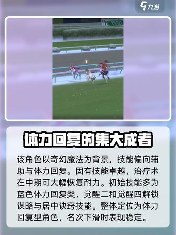 闪耀优俊少女牧草🔥强度分析来啦！✨截图4