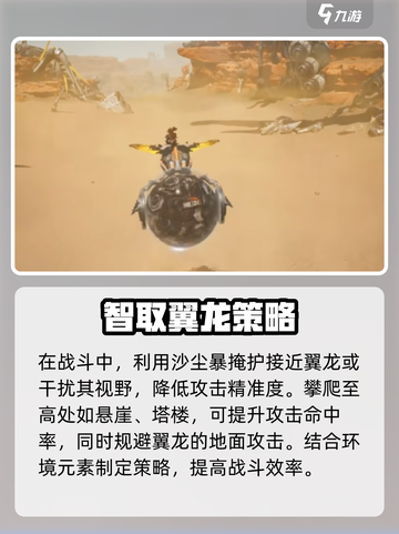 荒野起源翼龙怎么打介绍截图4