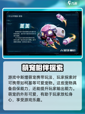 星球重启🔥超酷特色玩法大曝光！🎮截图3