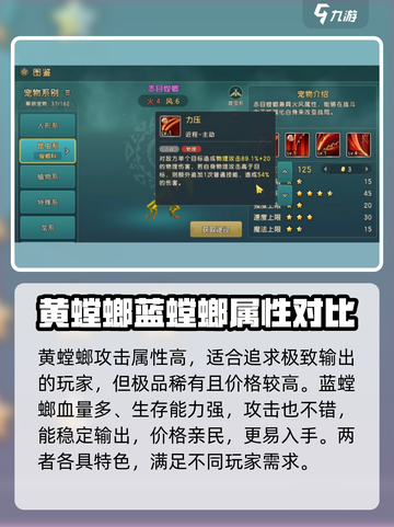 魔力宝贝🔥黄螳螂VS蓝螳螂，谁才是真正的战场王者？截图3