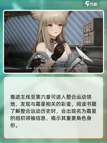 明日方舟终末地🔥霜星角色全面解析来啦！截图3