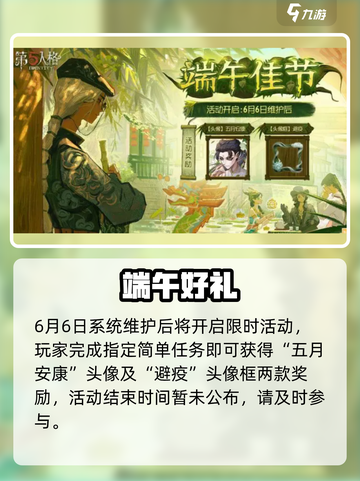 🔥第五人格端午限定皮肤曝光！🎮截图2