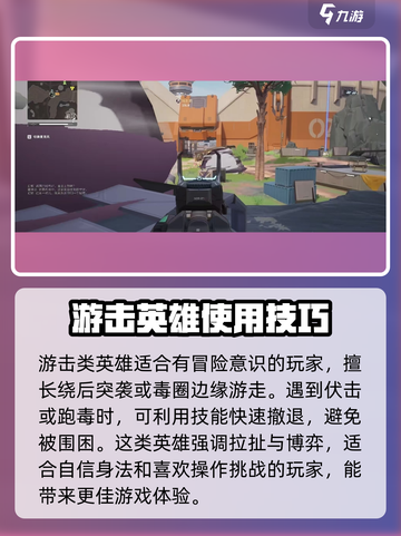 远光84游击英雄🔥超全玩法攻略来了！⚡截图4