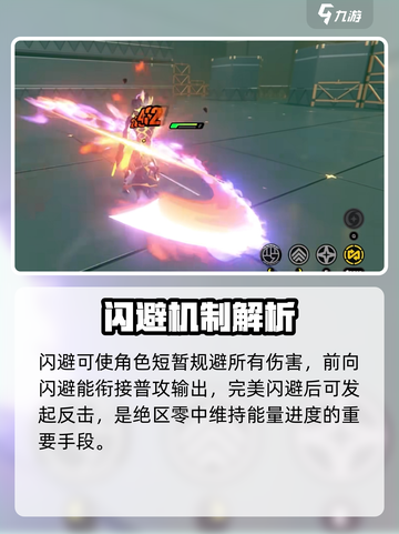 绝区零🔥战斗机制深度解析，玩法攻略一网打尽！截图3