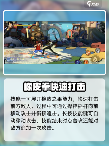 航海王壮志雄心路飞怎么玩介绍截图3