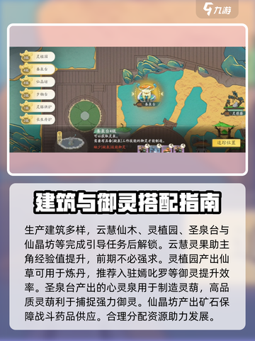 仙剑世界万灵福地🔥玩法全揭秘🎉截图3