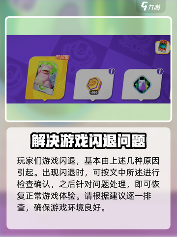 宝可梦大集结闪退如何处理介绍截图5