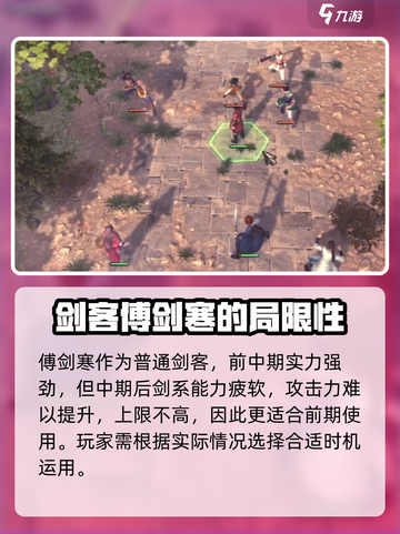 侠客风云传前传傅剑寒培养方向介绍截图5