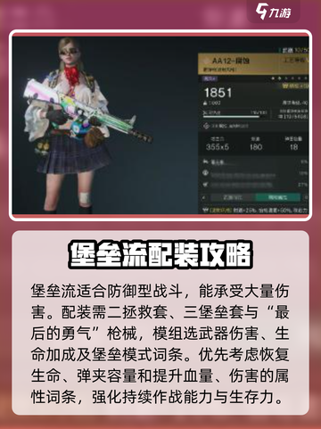 七日世界配装攻略介绍截图3