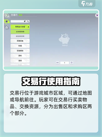 🎮《创造吧！我们的星球》竟不能自由交易？截图2