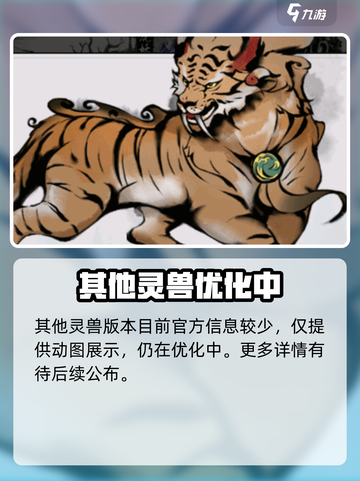 梦入云山妖兽都有哪些介绍截图4