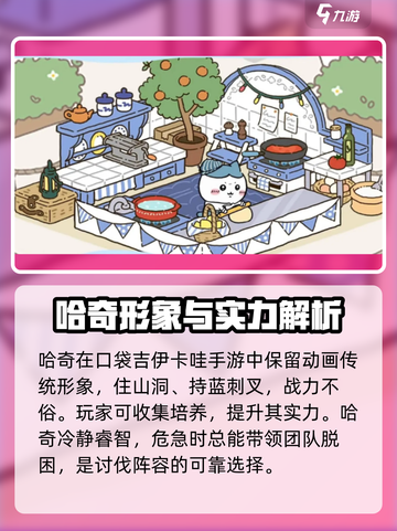 口袋吉伊卡哇哈奇🔥哈奇主角超萌亮相🎮截图3