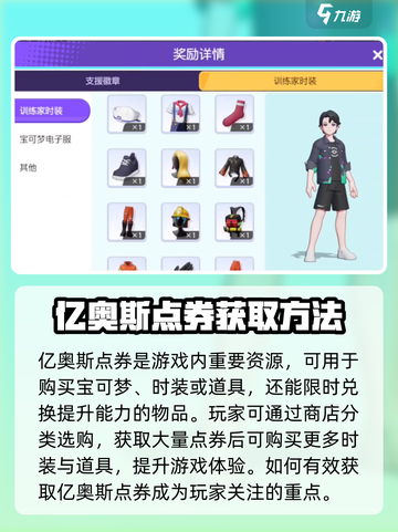 宝可梦大集结亿奥斯点券有什么用介绍截图2