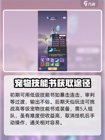 长安幻想手游妖灵技能怎么获得介绍截图3