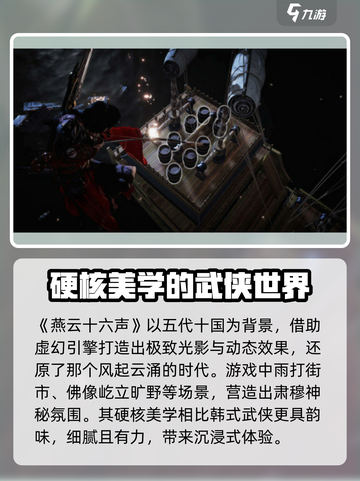 燕云十六声什么时候出介绍截图3