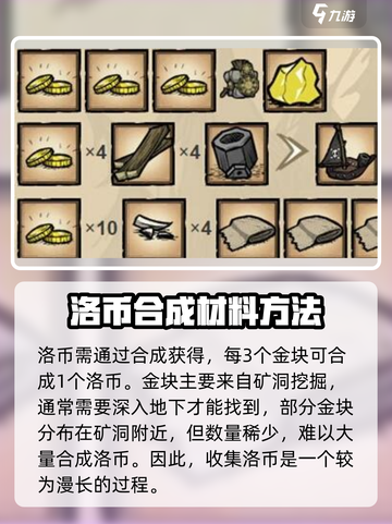 饥荒新家园洛币怎么获得介绍截图2