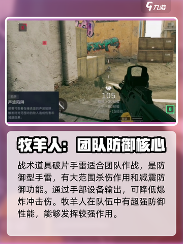 三角洲行动全面战场牧羊人怎么样介绍截图4