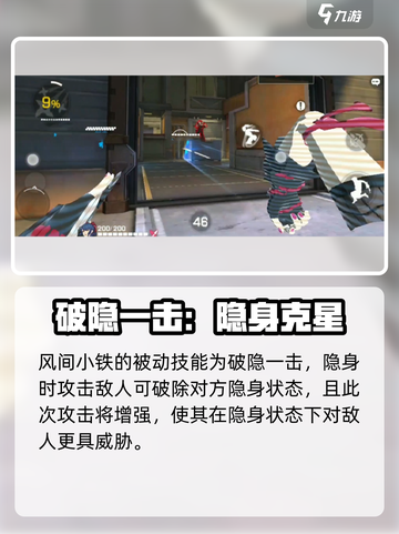 王牌战士2🔥风间小铁技能超详细解析来了！截图2