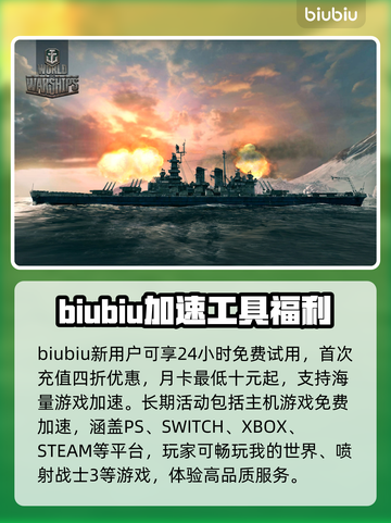 战舰世界卡登？加速器来救场！🚀🔥截图8