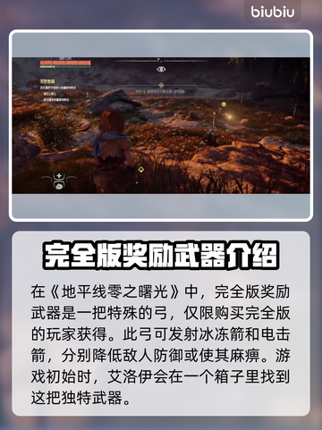 地平线零之曙光🔥最强长矛获取秘籍🎉截图4