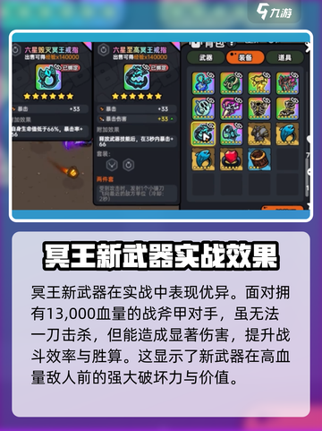 英勇之地冥王套怎么样介绍截图3