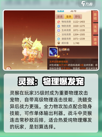 梦想桃源珍兽攻略介绍截图3