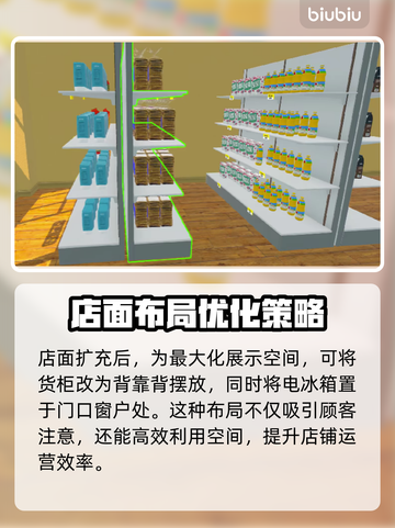 超市模拟器🔥布局设计小技巧分享🎉截图3