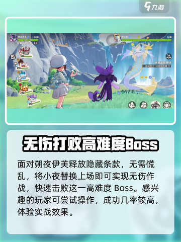 洛克王国世界朔夜伊芙怎么打介绍截图4
