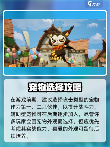 洛克王国手游养成技巧介绍截图5