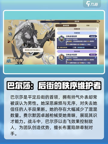 剑与骑士团巴尔莎强度怎么样介绍截图2