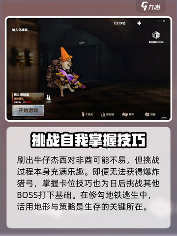 修勾地铁逃生牛仔杰西怎么打介绍截图7