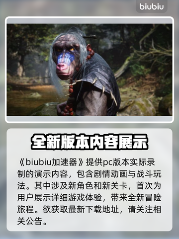 黑神话悟空最终预告🔥游戏内容大曝光！截图2