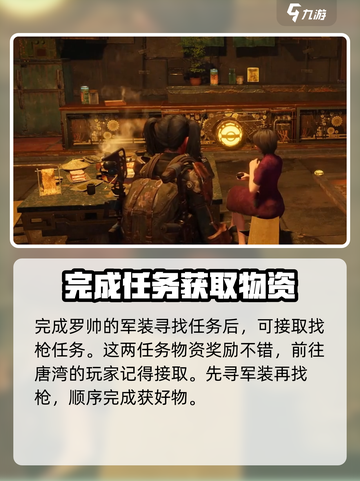 破碎之地🔥罗帅的枪任务超全完成攻略🎉截图5
