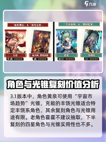 崩坏星穹铁道3.1复刻角色有哪些介绍截图3