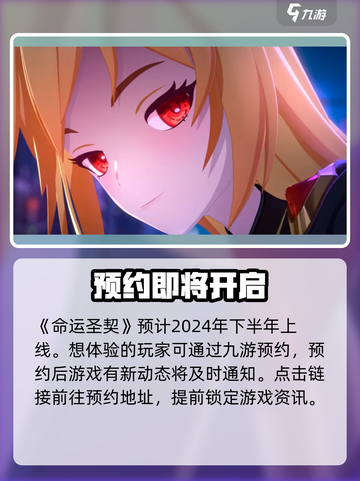 命运圣契上线时间🔥超燃游戏等你来战！🎮截图2