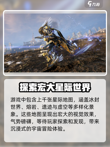 星际战甲手游什么时候出介绍截图4