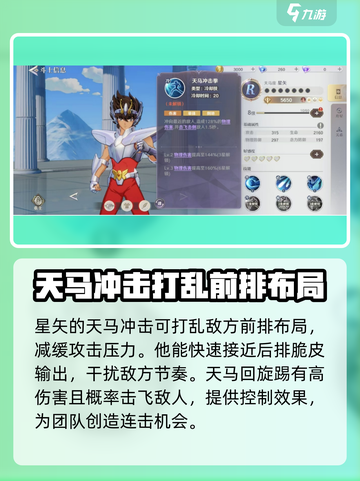 圣斗士星矢重生2天马座斗士是谁介绍截图3