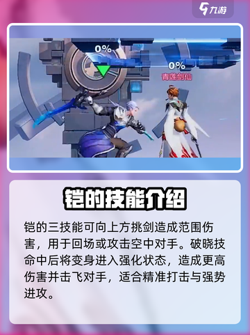 星之破晓破灭刃锋铠技能连招分享介绍截图3