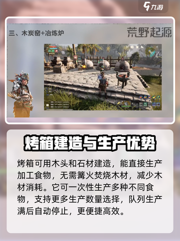 荒野起源🔥家园建筑全攻略 │ 新手必看截图3