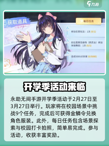 永劫无间手游开学季活动介绍介绍截图2