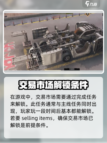 创世战车💥：快速卖东西赚钱方法🔥截图2