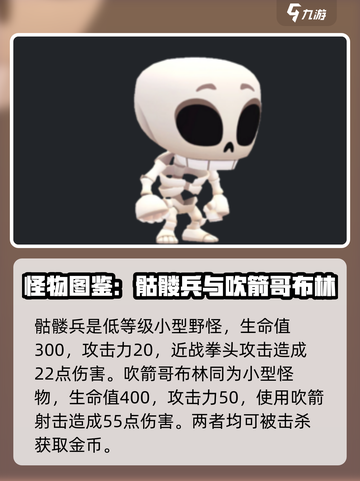 爆裂小队怪兽图鉴一览介绍截图2