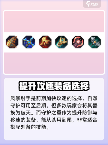曙光英雄刘备最强出装分享介绍截图4