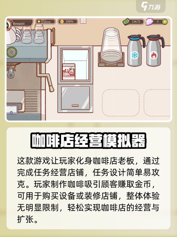 可口的咖啡中文版正版下载介绍截图3
