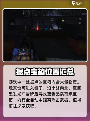 七日世界望岛镇宝箱位置介绍截图3