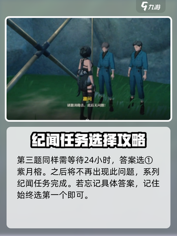 鸣潮曲问趣答任务攻略介绍截图6