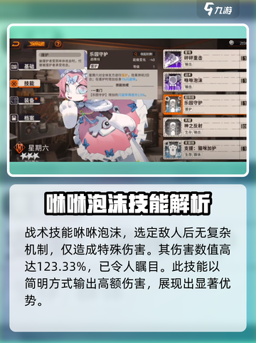 新月同行星期六技能怎么样介绍截图3