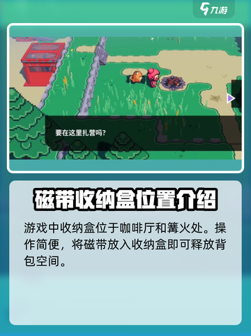 《磁带妖怪》收纳盒位置大揭秘💥小游戏迷必看！截图2