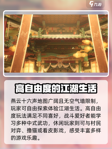 燕云十六声🔥超值玩法揭秘，不玩后悔！截图3