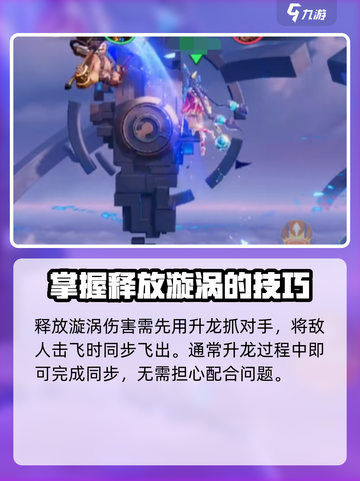 星之破晓：大乔漩涡打法🔥技巧全揭秘！截图4